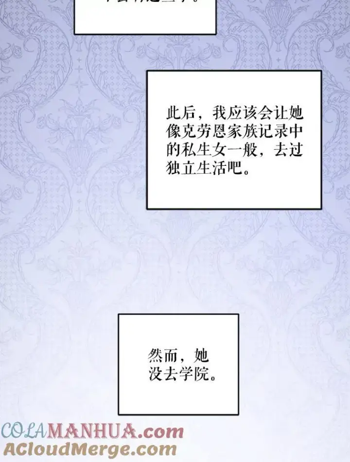 《请给我奶嘴》68.夏伦特的疑惑图81