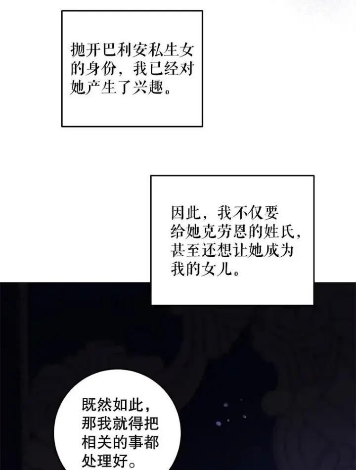 《请给我奶嘴》68.夏伦特的疑惑图84