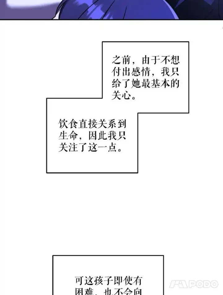 《请给我奶嘴》68.夏伦特的疑惑图86