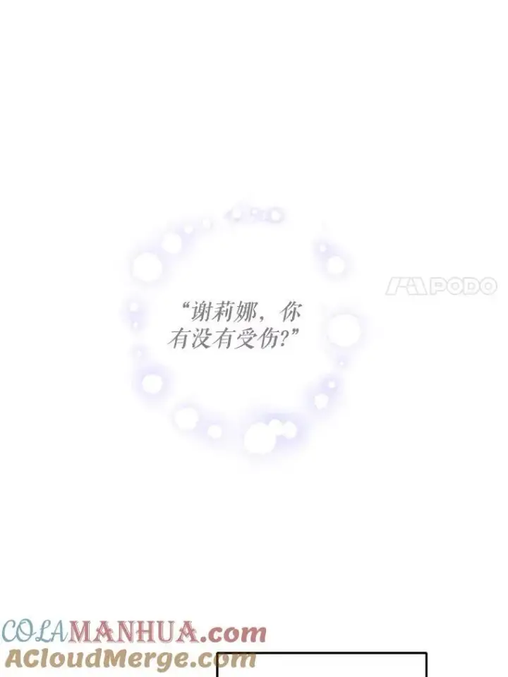 《请给我奶嘴》68.夏伦特的疑惑图93