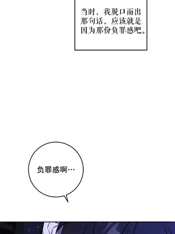 《请给我奶嘴》68.夏伦特的疑惑图94