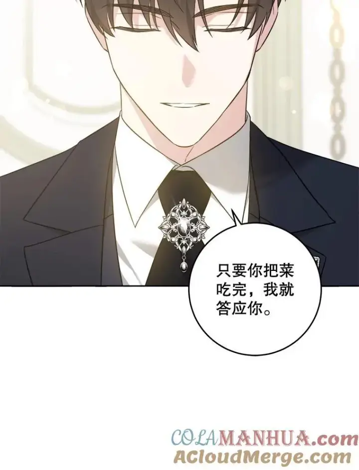 《请给我奶嘴》69.讨厌的蔬菜图101