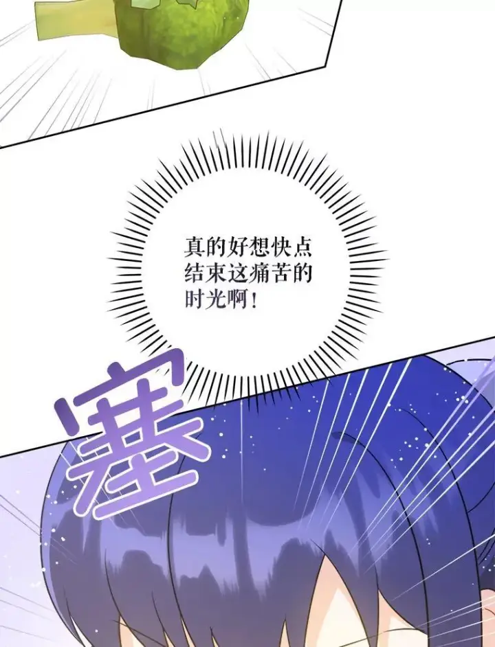 《请给我奶嘴》69.讨厌的蔬菜图103