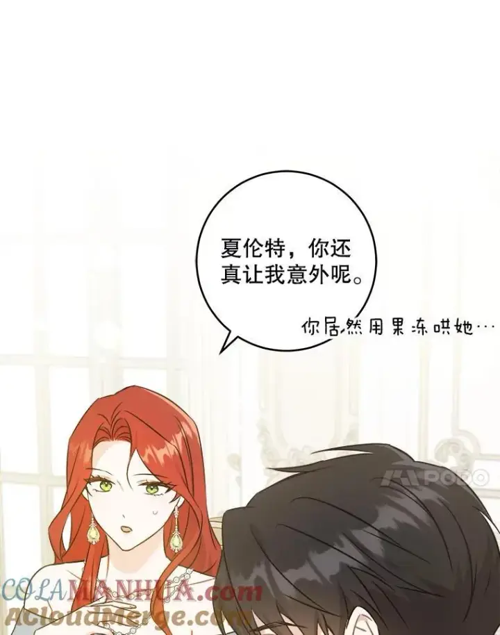 《请给我奶嘴》69.讨厌的蔬菜图105