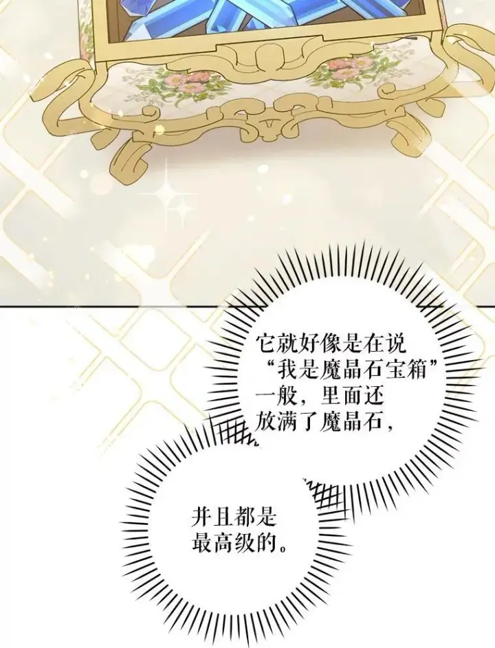 《请给我奶嘴》69.讨厌的蔬菜图12