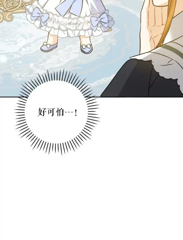 《请给我奶嘴》69.讨厌的蔬菜图16