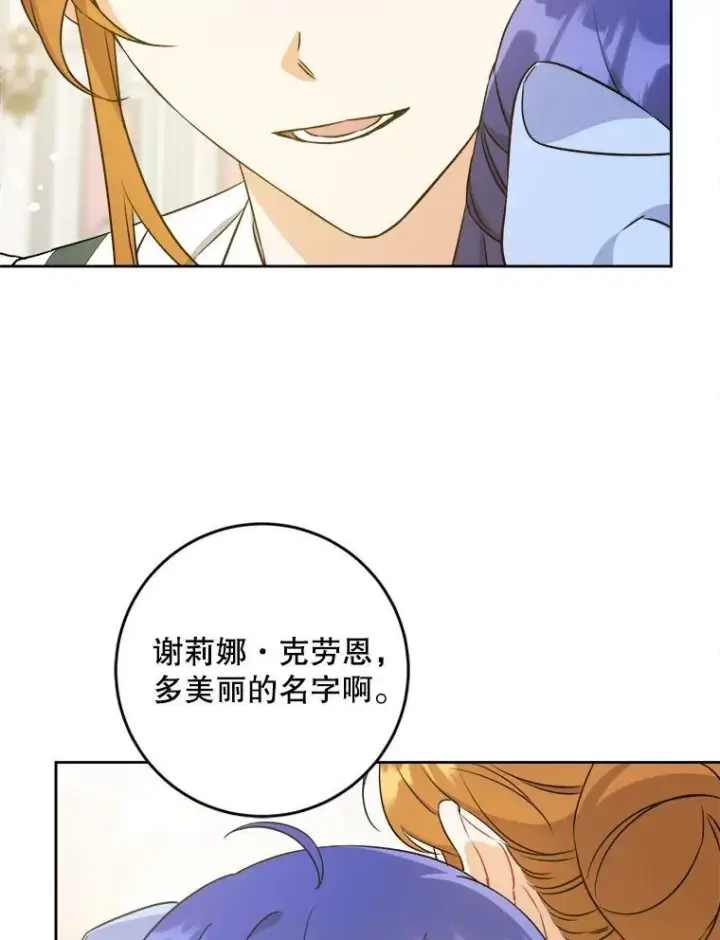 《请给我奶嘴》69.讨厌的蔬菜图22