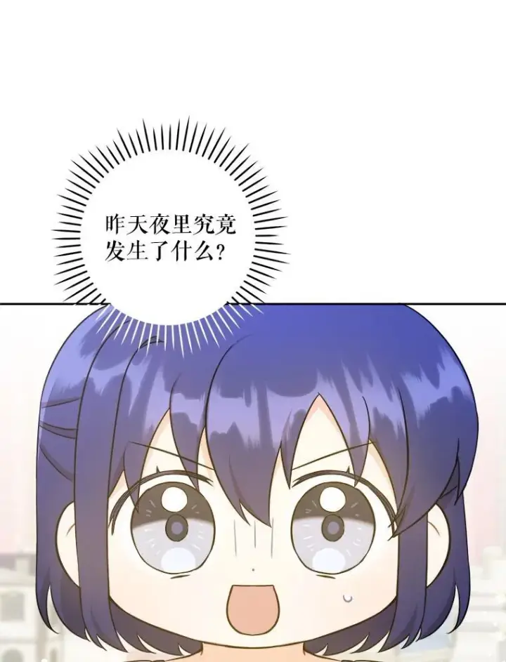 《请给我奶嘴》69.讨厌的蔬菜图3