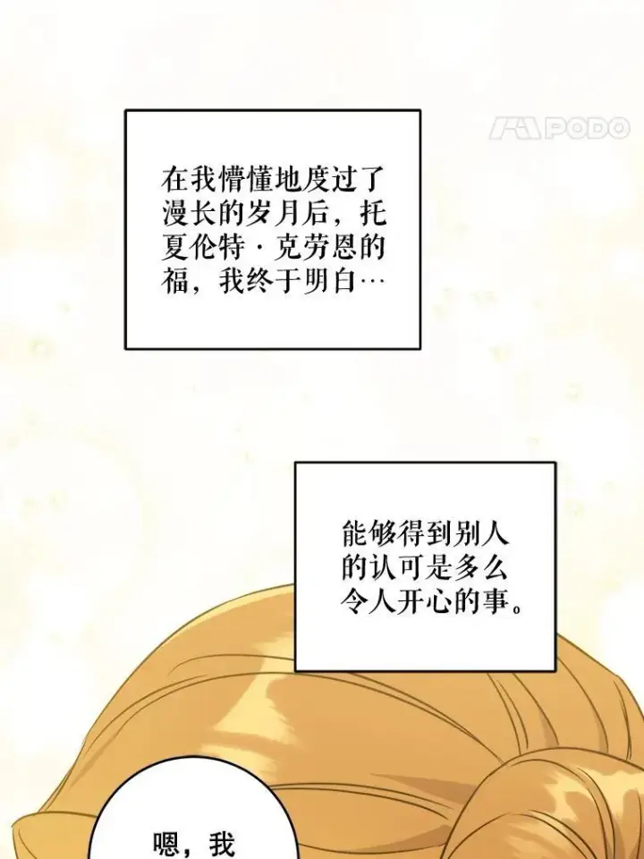 《请给我奶嘴》69.讨厌的蔬菜图31