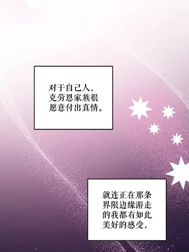 《请给我奶嘴》69.讨厌的蔬菜图38