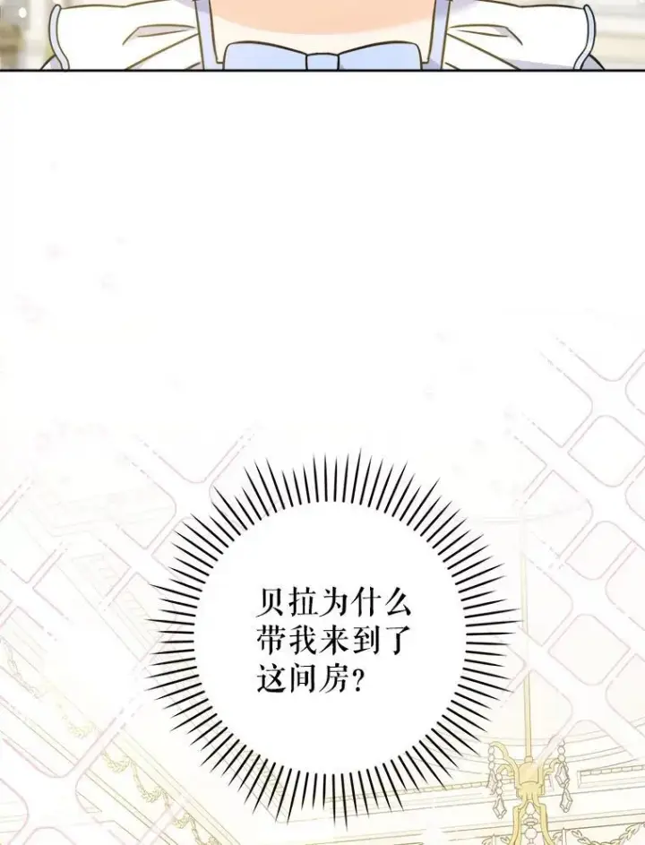 《请给我奶嘴》69.讨厌的蔬菜图4