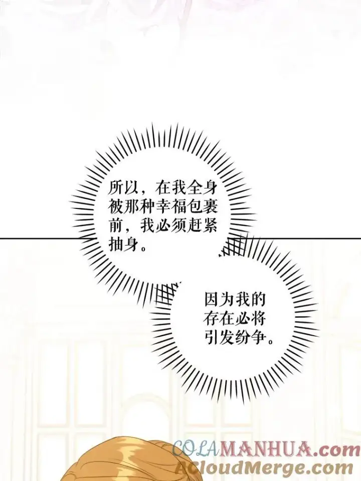 《请给我奶嘴》69.讨厌的蔬菜图41