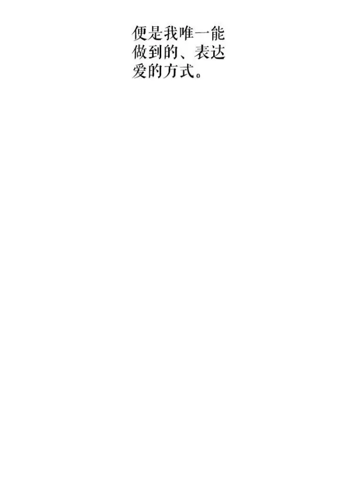 《请给我奶嘴》69.讨厌的蔬菜图48