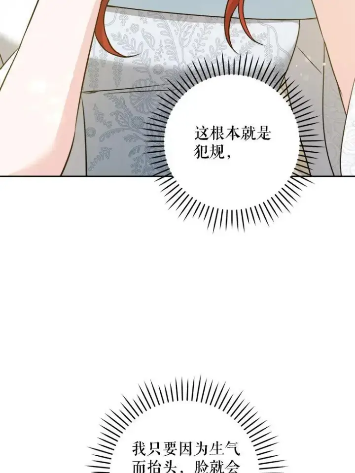 《请给我奶嘴》69.讨厌的蔬菜图54
