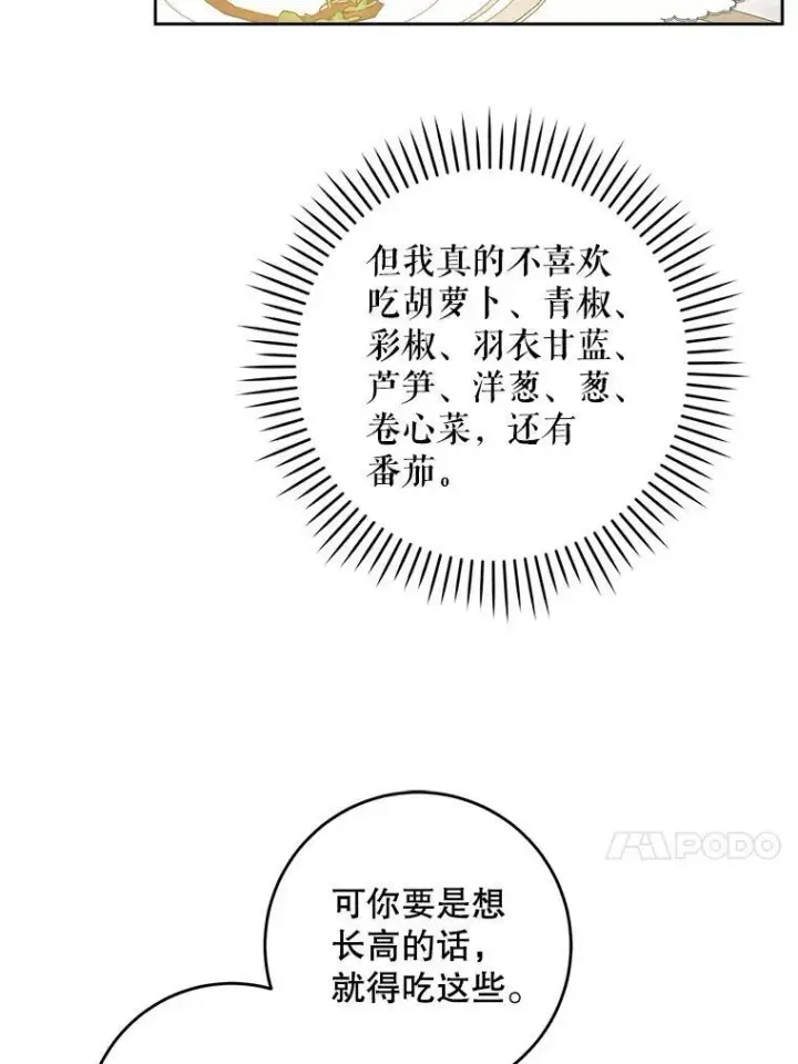 《请给我奶嘴》69.讨厌的蔬菜图56