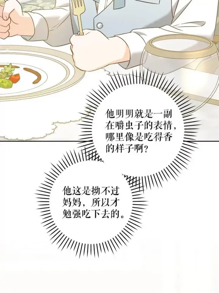 《请给我奶嘴》69.讨厌的蔬菜图58
