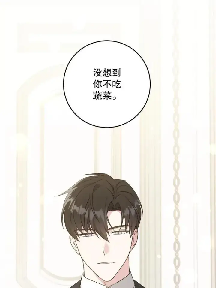 《请给我奶嘴》69.讨厌的蔬菜图59