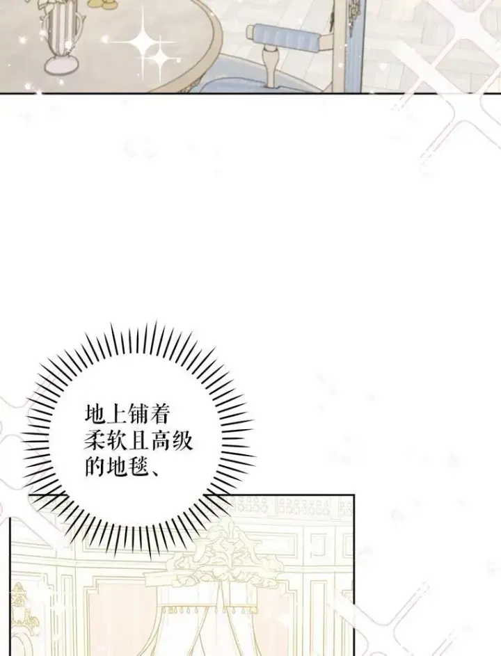 《请给我奶嘴》69.讨厌的蔬菜图6