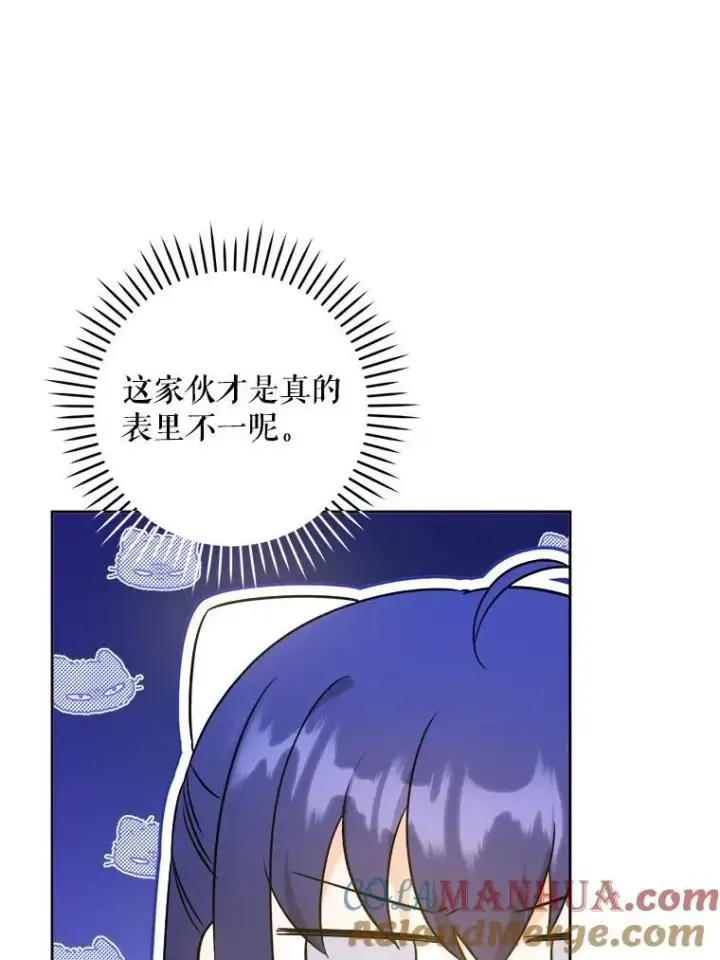 《请给我奶嘴》69.讨厌的蔬菜图61