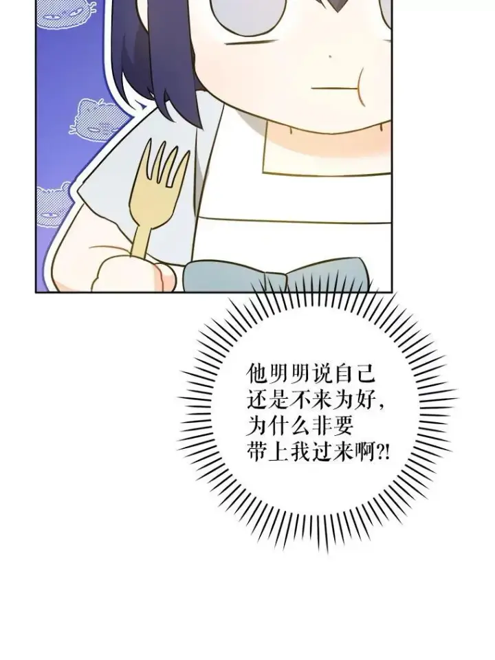 《请给我奶嘴》69.讨厌的蔬菜图62