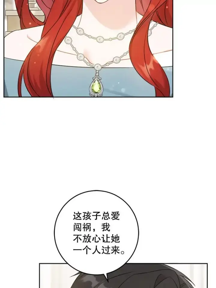 《请给我奶嘴》69.讨厌的蔬菜图64