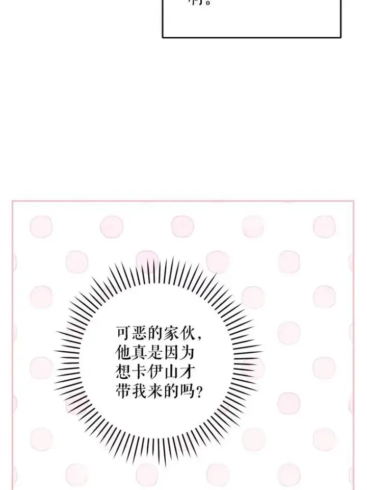 《请给我奶嘴》69.讨厌的蔬菜图68