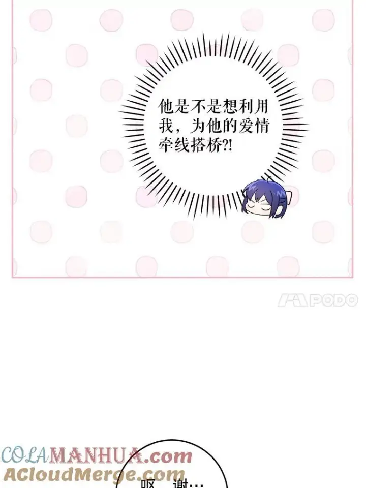 《请给我奶嘴》69.讨厌的蔬菜图69