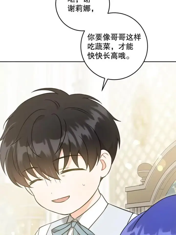 《请给我奶嘴》69.讨厌的蔬菜图70
