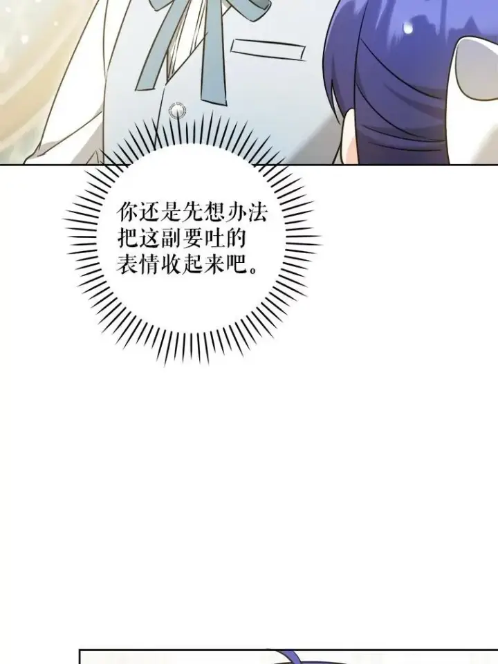《请给我奶嘴》69.讨厌的蔬菜图71