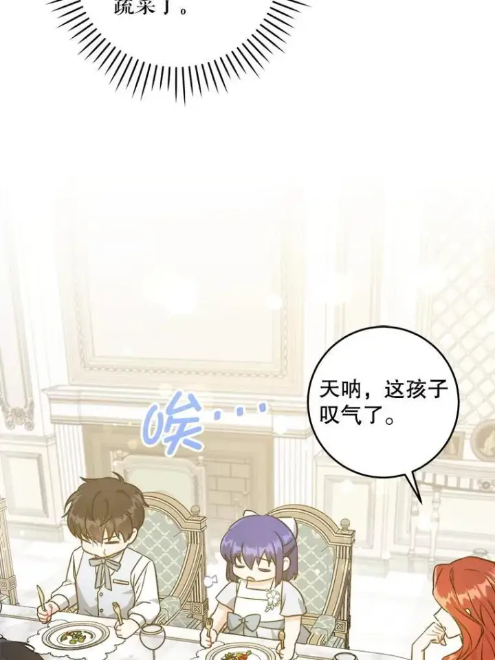 《请给我奶嘴》69.讨厌的蔬菜图74