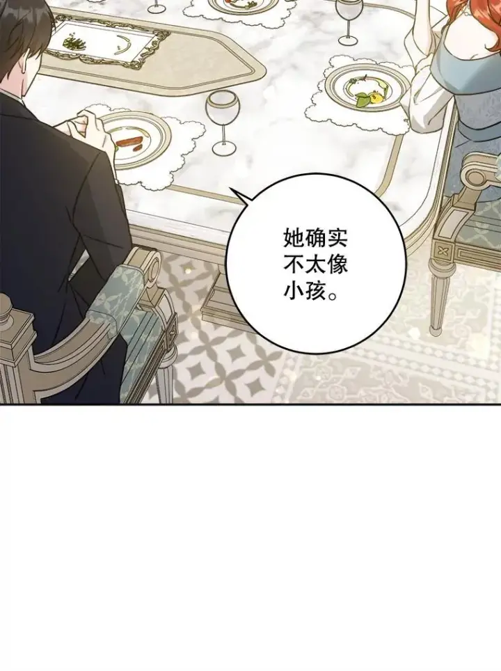 《请给我奶嘴》69.讨厌的蔬菜图75