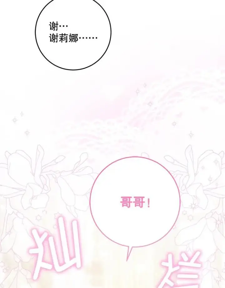 《请给我奶嘴》69.讨厌的蔬菜图84