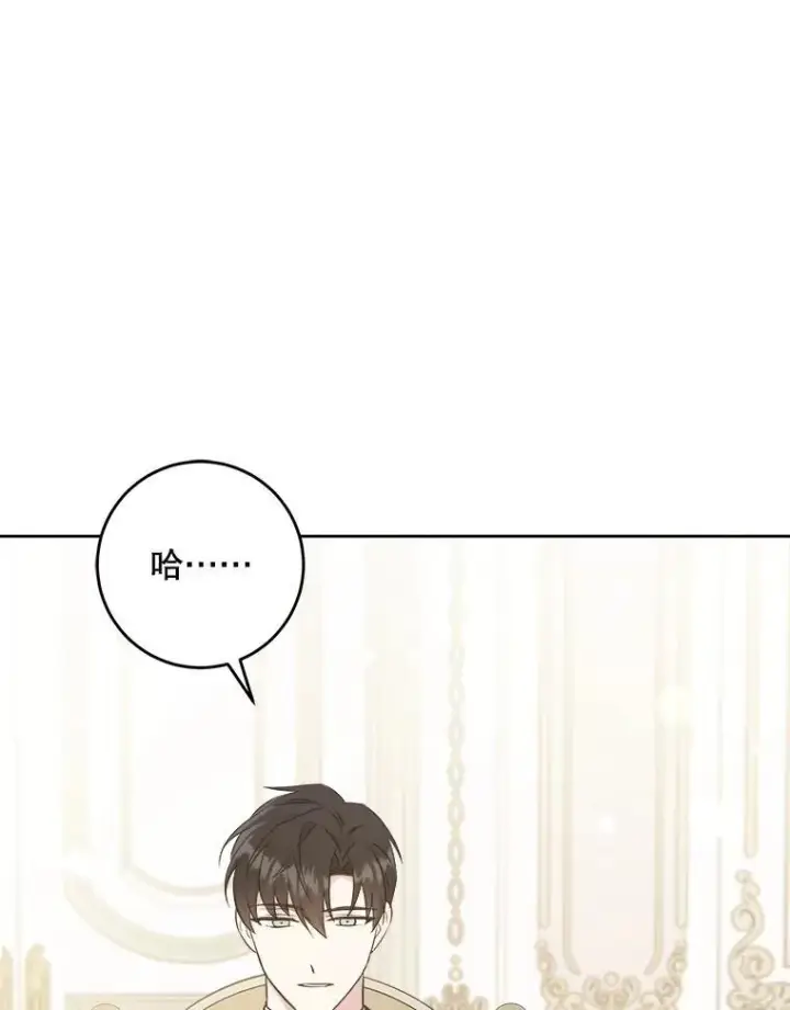 《请给我奶嘴》69.讨厌的蔬菜图88