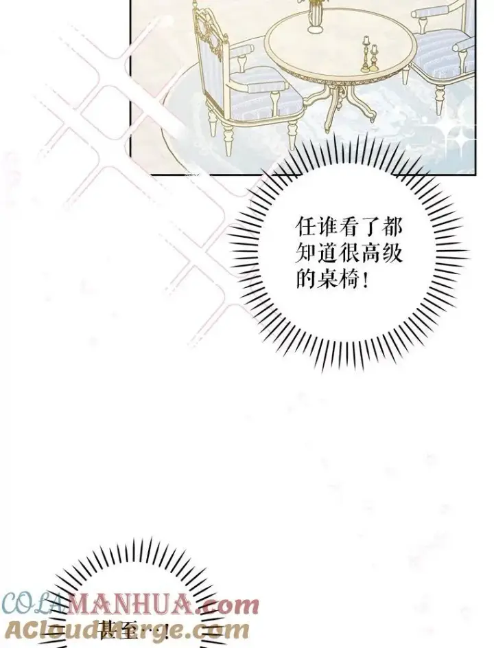 《请给我奶嘴》69.讨厌的蔬菜图9