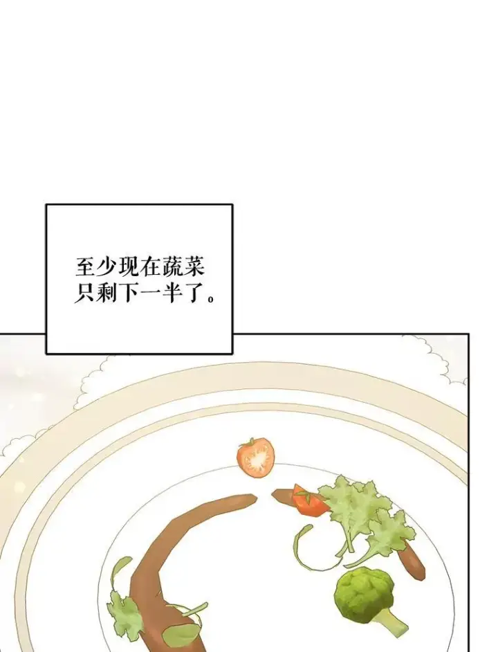 《请给我奶嘴》69.讨厌的蔬菜图90