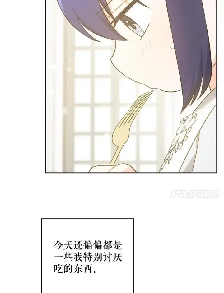 《请给我奶嘴》69.讨厌的蔬菜图92