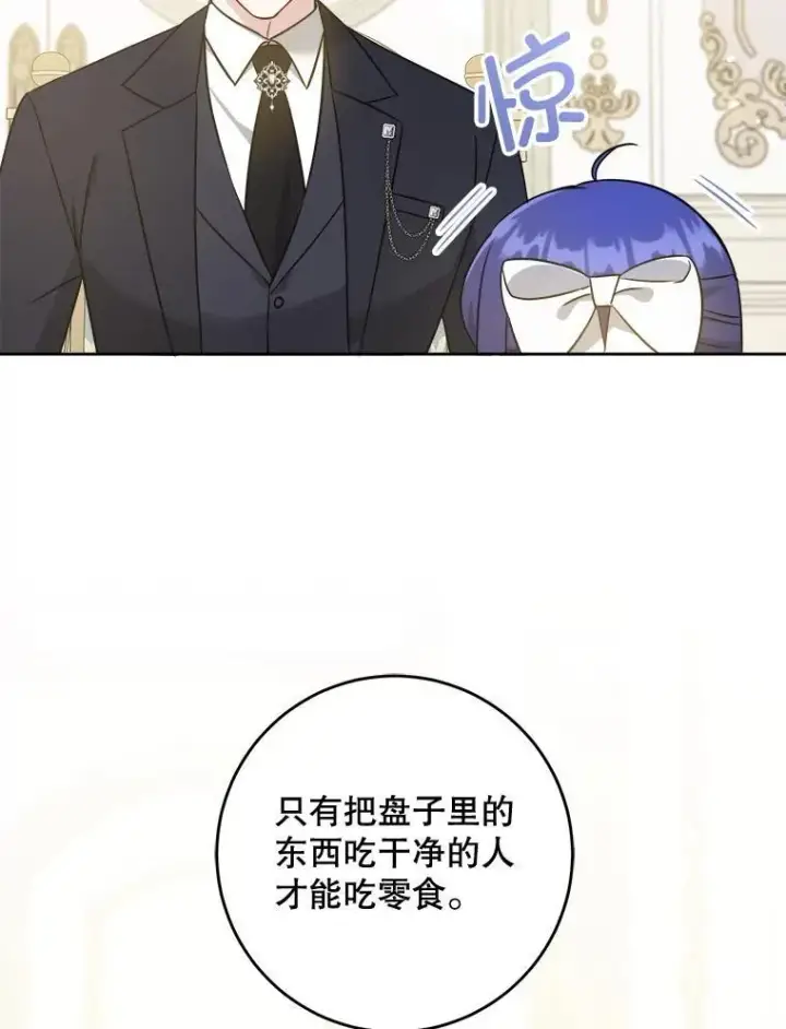 《请给我奶嘴》69.讨厌的蔬菜图94