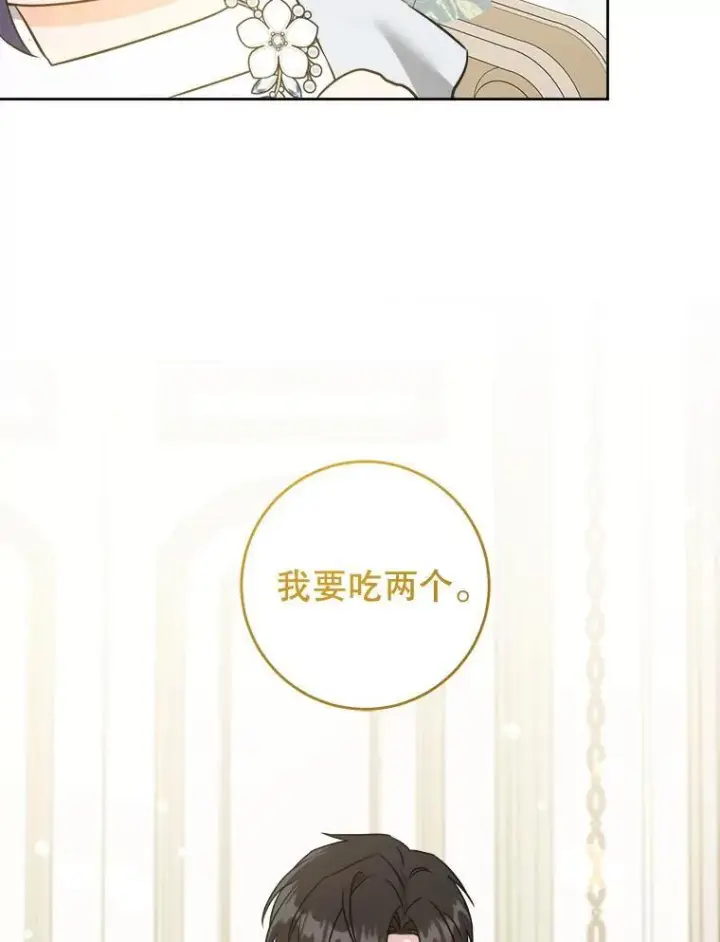 《请给我奶嘴》69.讨厌的蔬菜图98