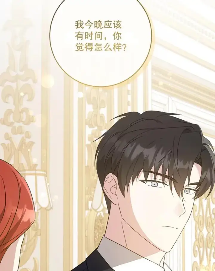 漫画《请给我奶嘴》70.羡慕？第107张图