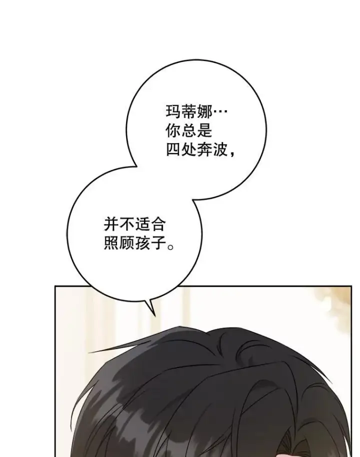 漫画《请给我奶嘴》70.羡慕？第3张图