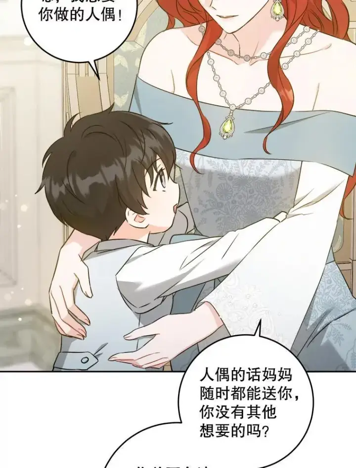 漫画《请给我奶嘴》70.羡慕？第32张图