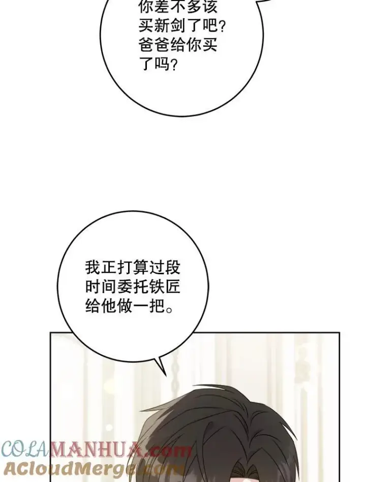 漫画《请给我奶嘴》70.羡慕？第33张图