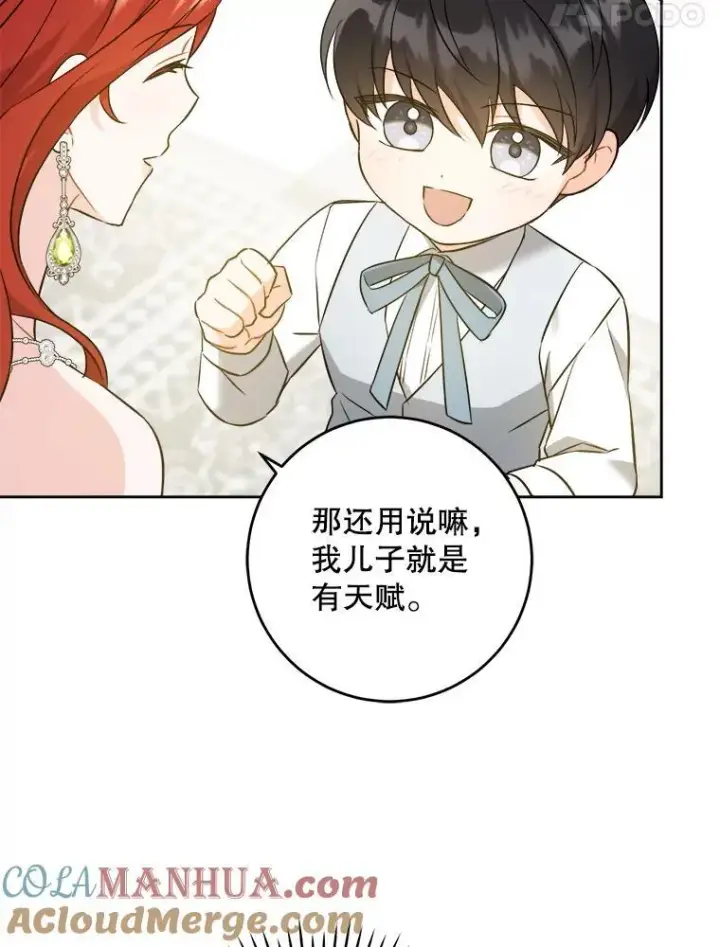 漫画《请给我奶嘴》70.羡慕？第41张图