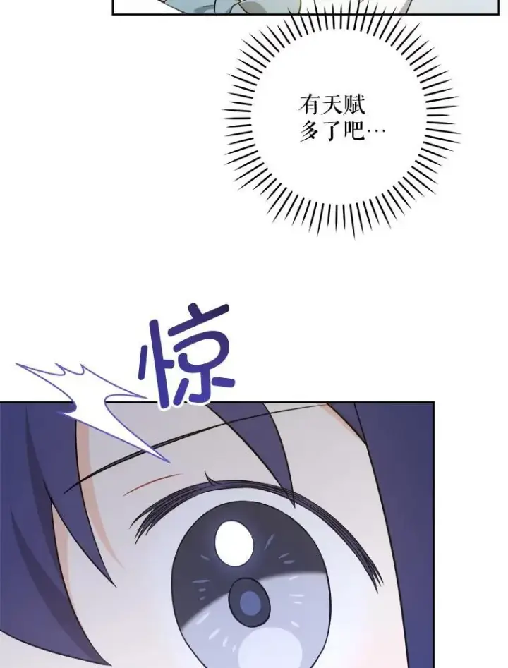 漫画《请给我奶嘴》70.羡慕？第43张图