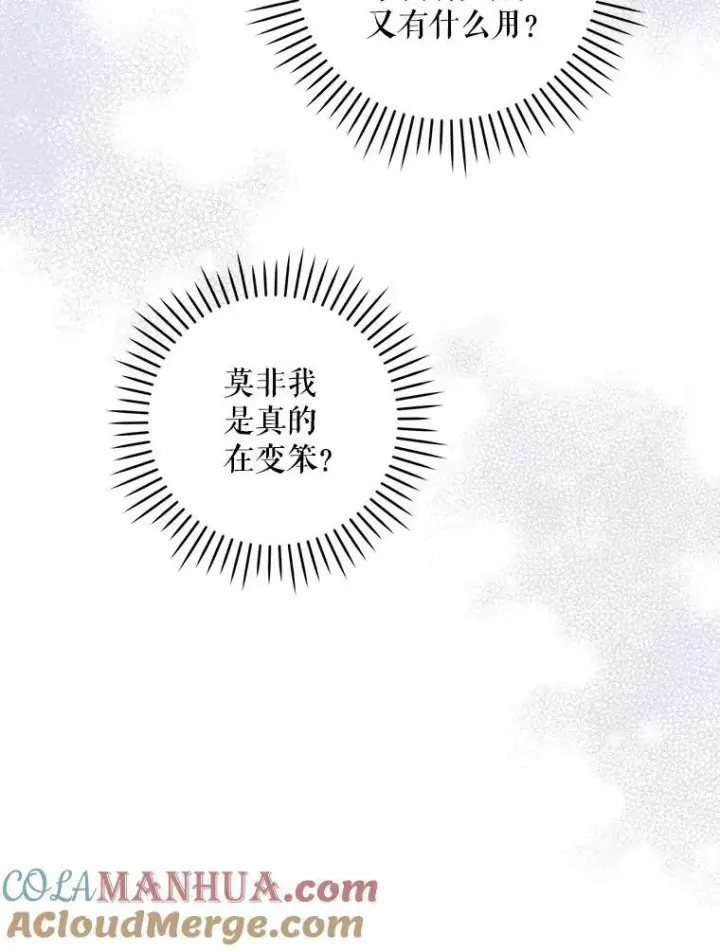漫画《请给我奶嘴》70.羡慕？第45张图
