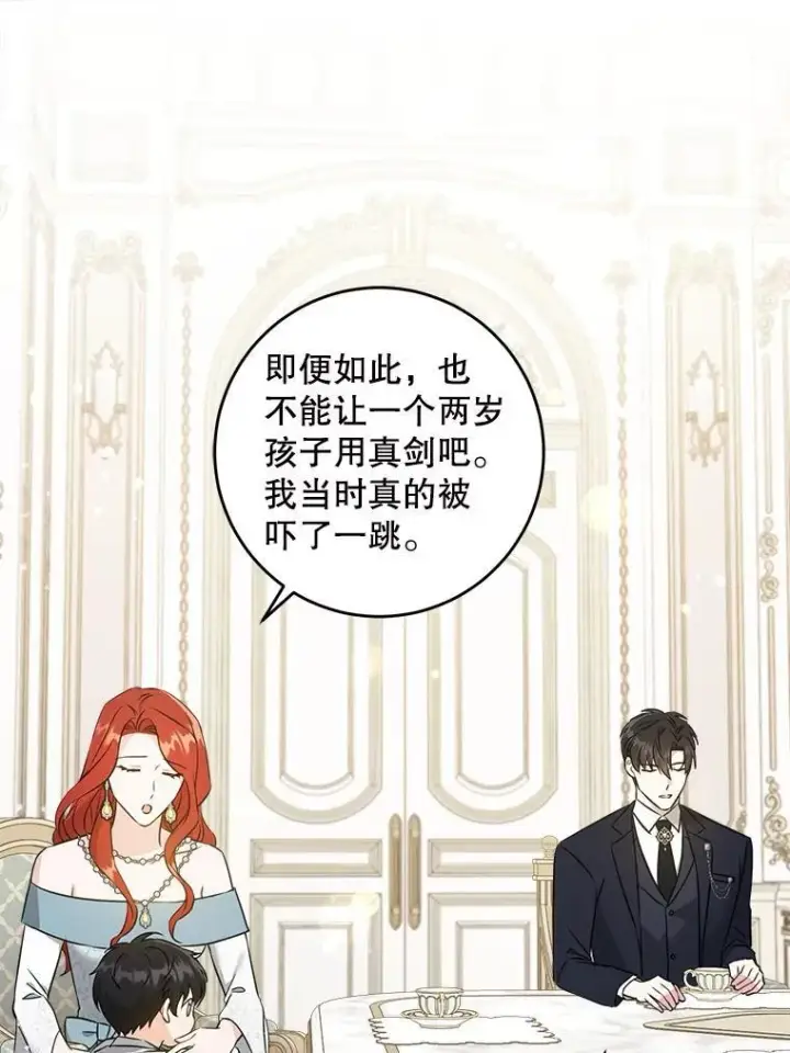 漫画《请给我奶嘴》70.羡慕？第46张图