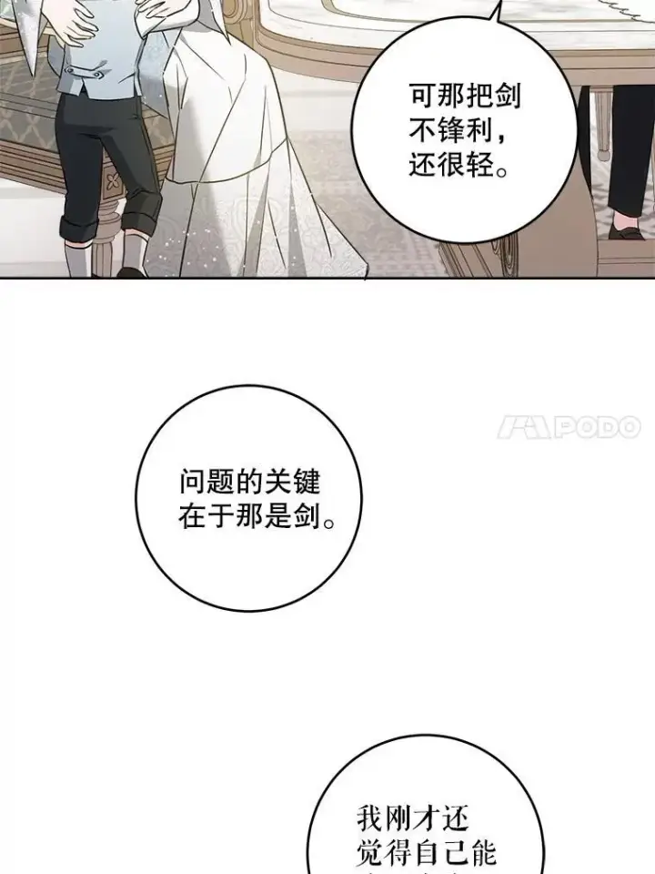 漫画《请给我奶嘴》70.羡慕？第47张图
