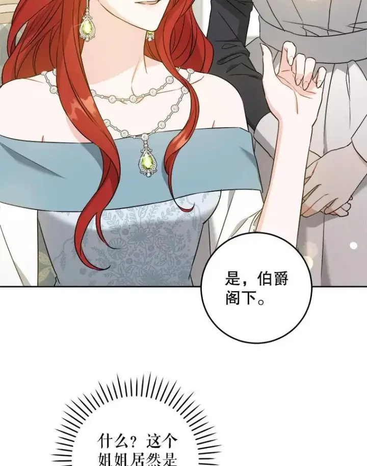漫画《请给我奶嘴》70.羡慕？第6张图