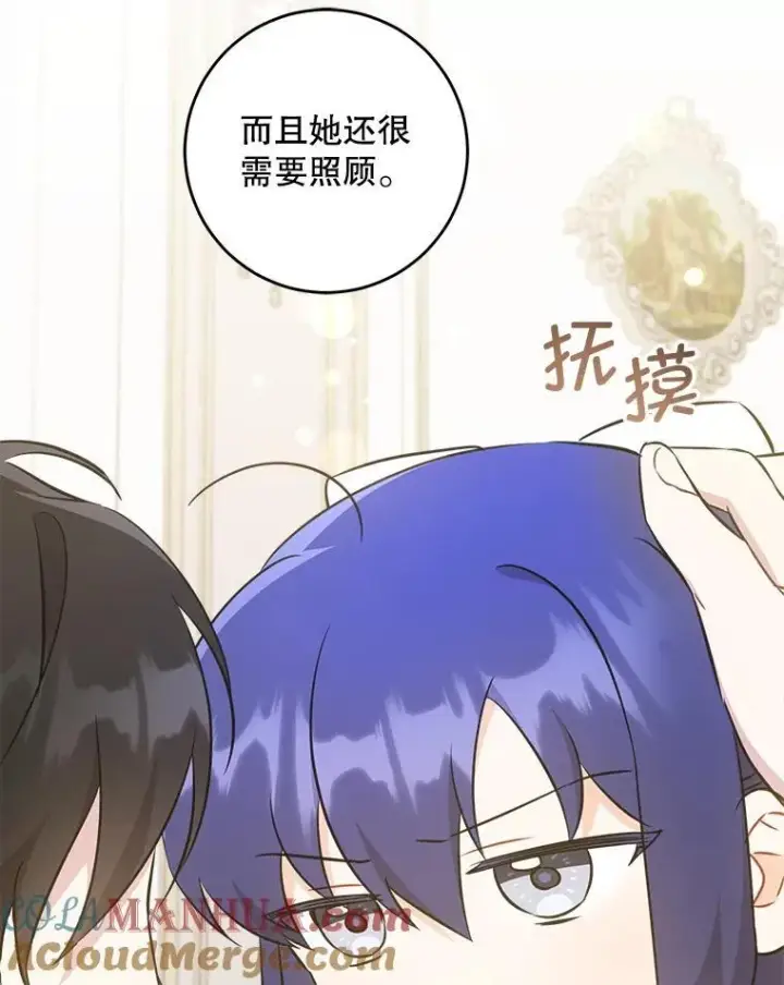 漫画《请给我奶嘴》70.羡慕？第65张图