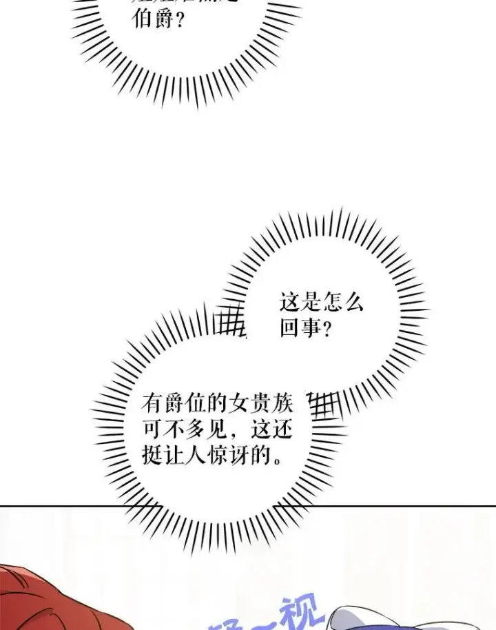 漫画《请给我奶嘴》70.羡慕？第7张图